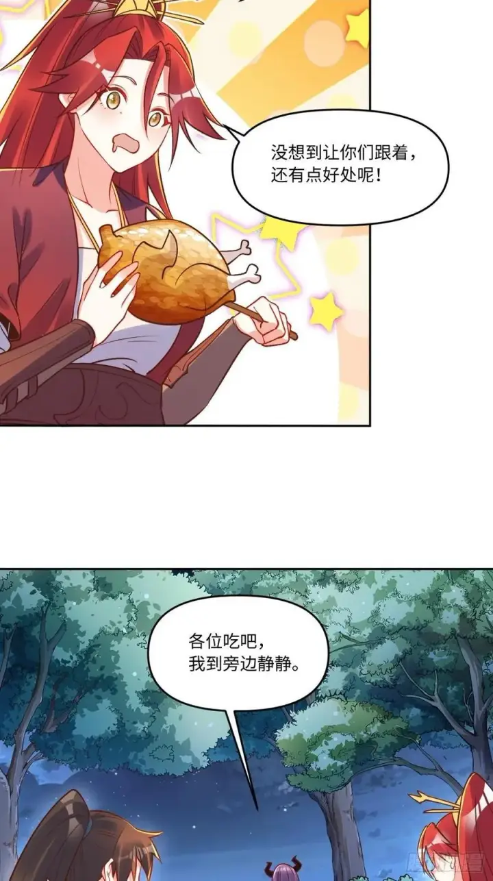 漫画《原来我是修仙大佬》285话第23张图