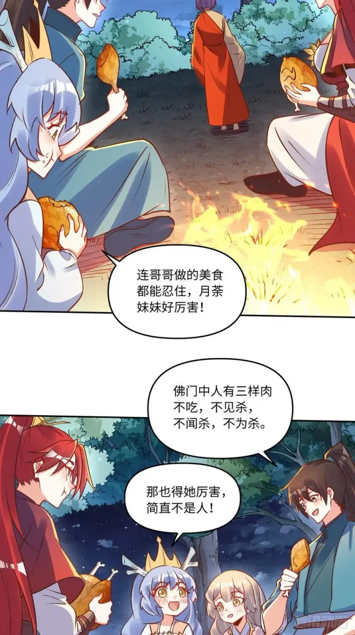 漫画《原来我是修仙大佬》285话第24张图