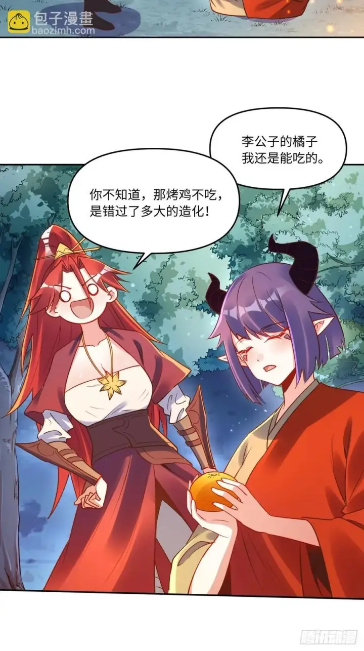 漫画《原来我是修仙大佬》285话第27张图