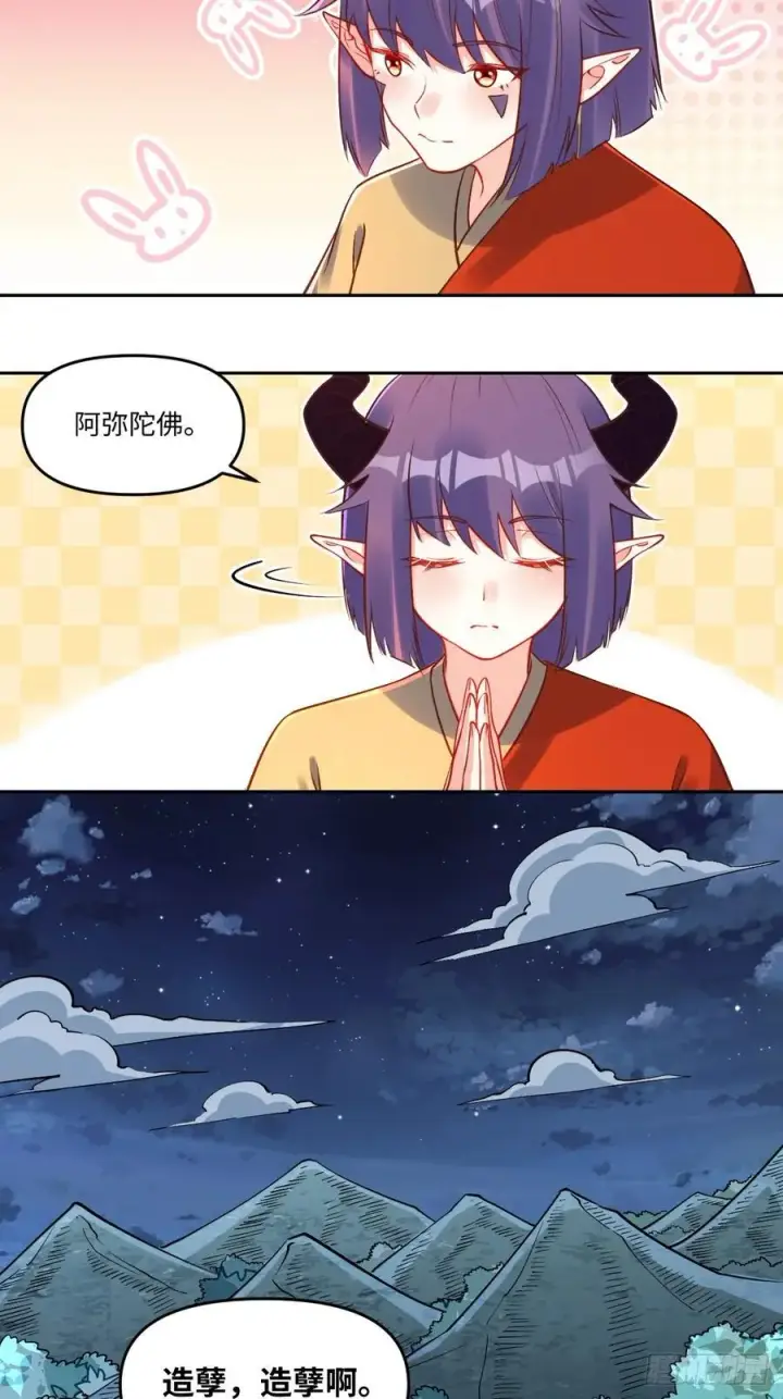 漫画《原来我是修仙大佬》285话第36张图