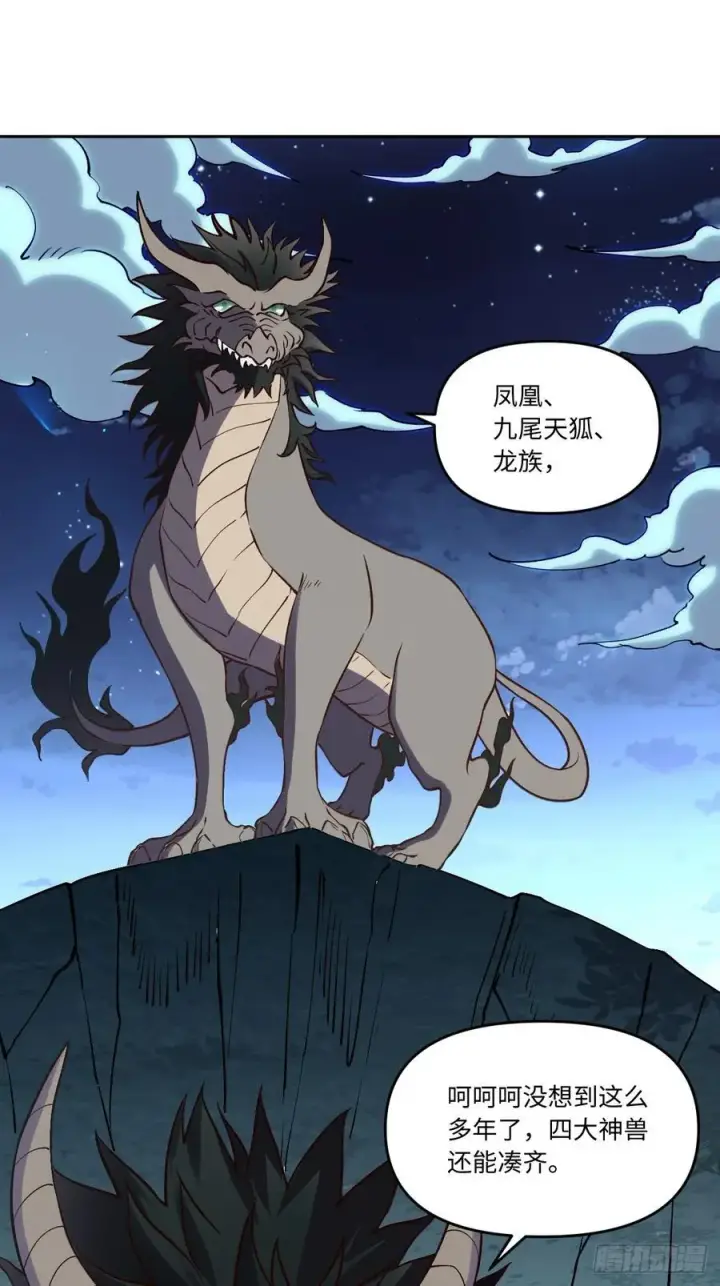 漫画《原来我是修仙大佬》285话第39张图