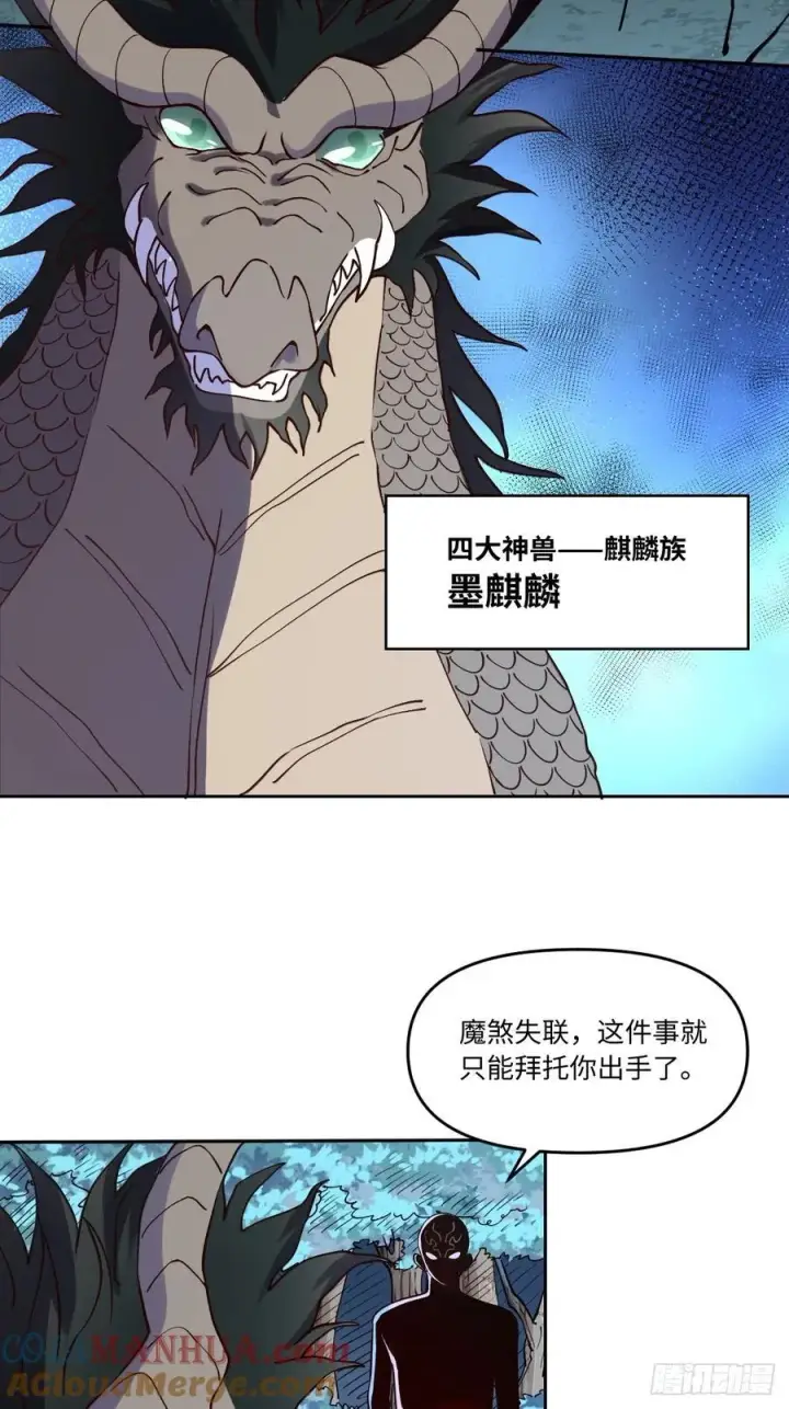 漫画《原来我是修仙大佬》285话第40张图