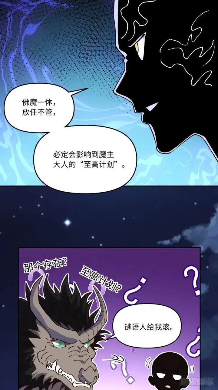 漫画《原来我是修仙大佬》285话第44张图
