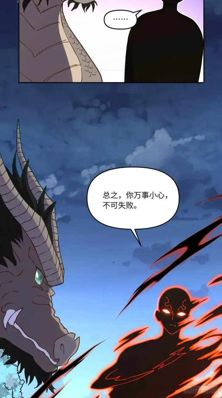 漫画《原来我是修仙大佬》285话第45张图