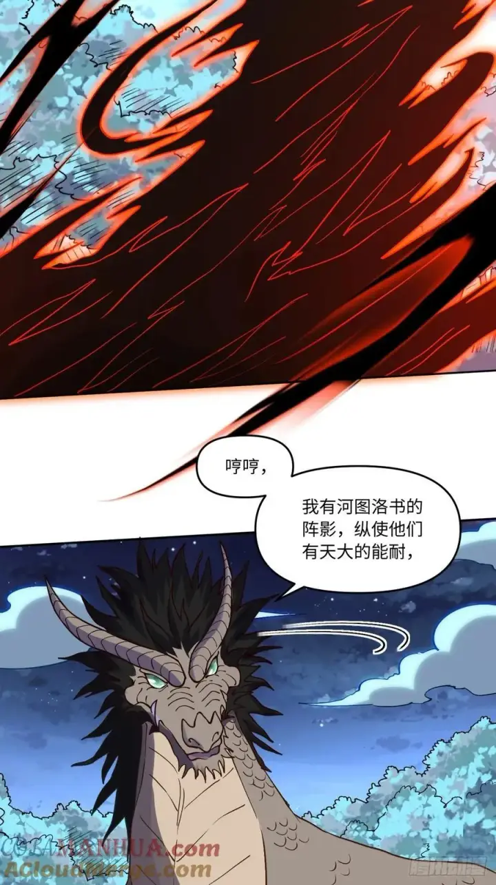 漫画《原来我是修仙大佬》285话第46张图