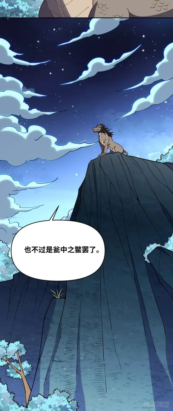 漫画《原来我是修仙大佬》285话第47张图