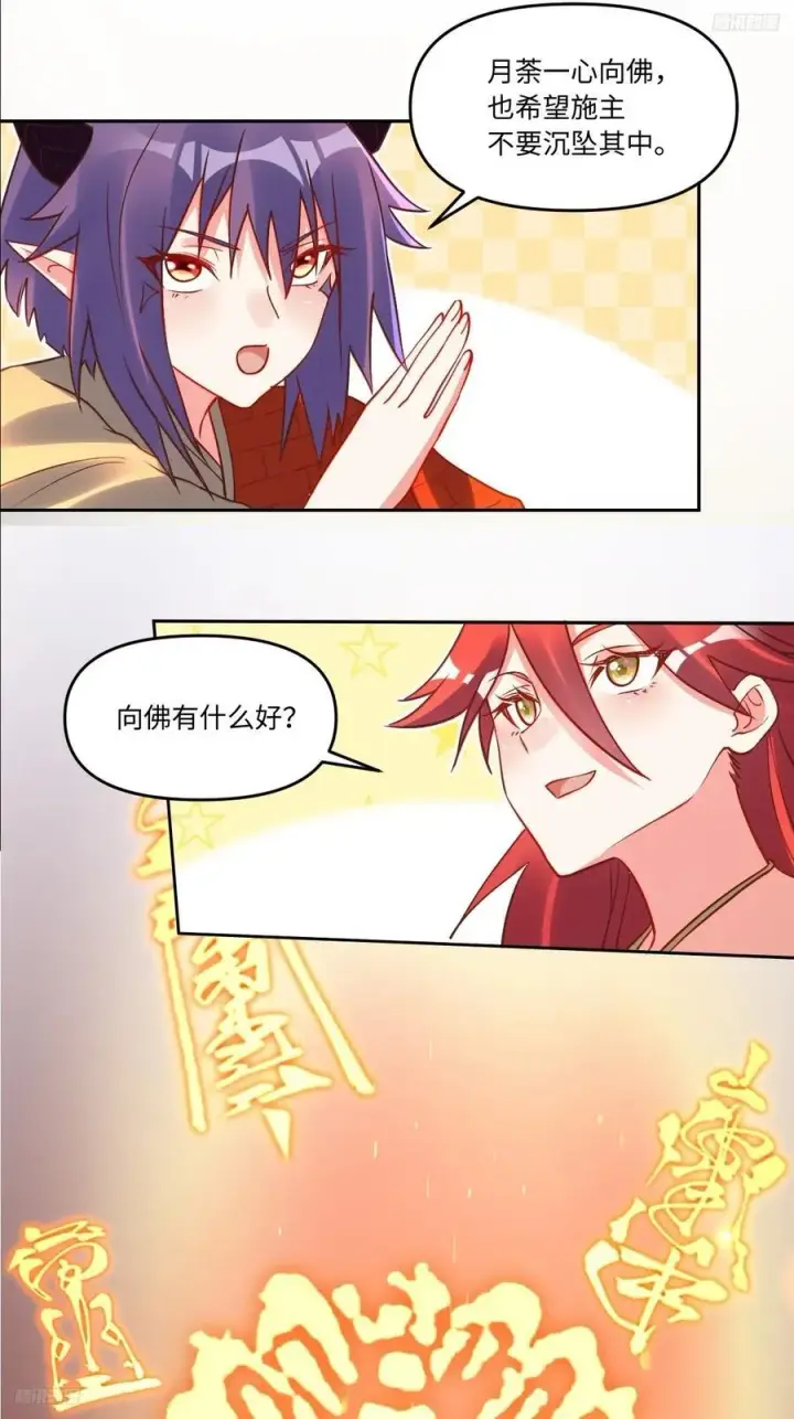 漫画《原来我是修仙大佬》285话第5张图