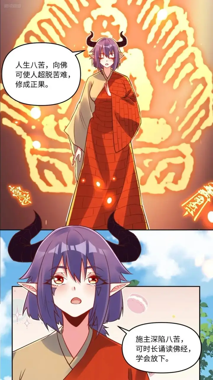 漫画《原来我是修仙大佬》285话第6张图