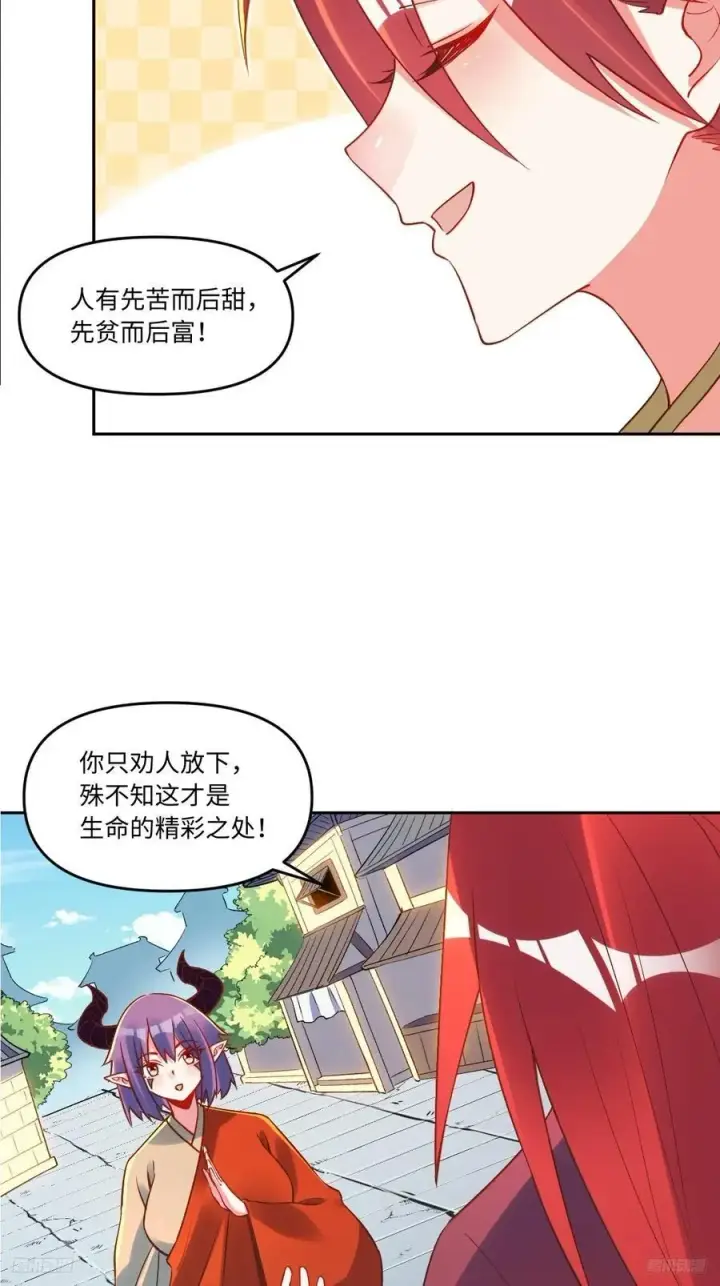 漫画《原来我是修仙大佬》285话第8张图