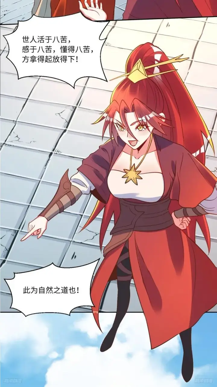 漫画《原来我是修仙大佬》285话第9张图
