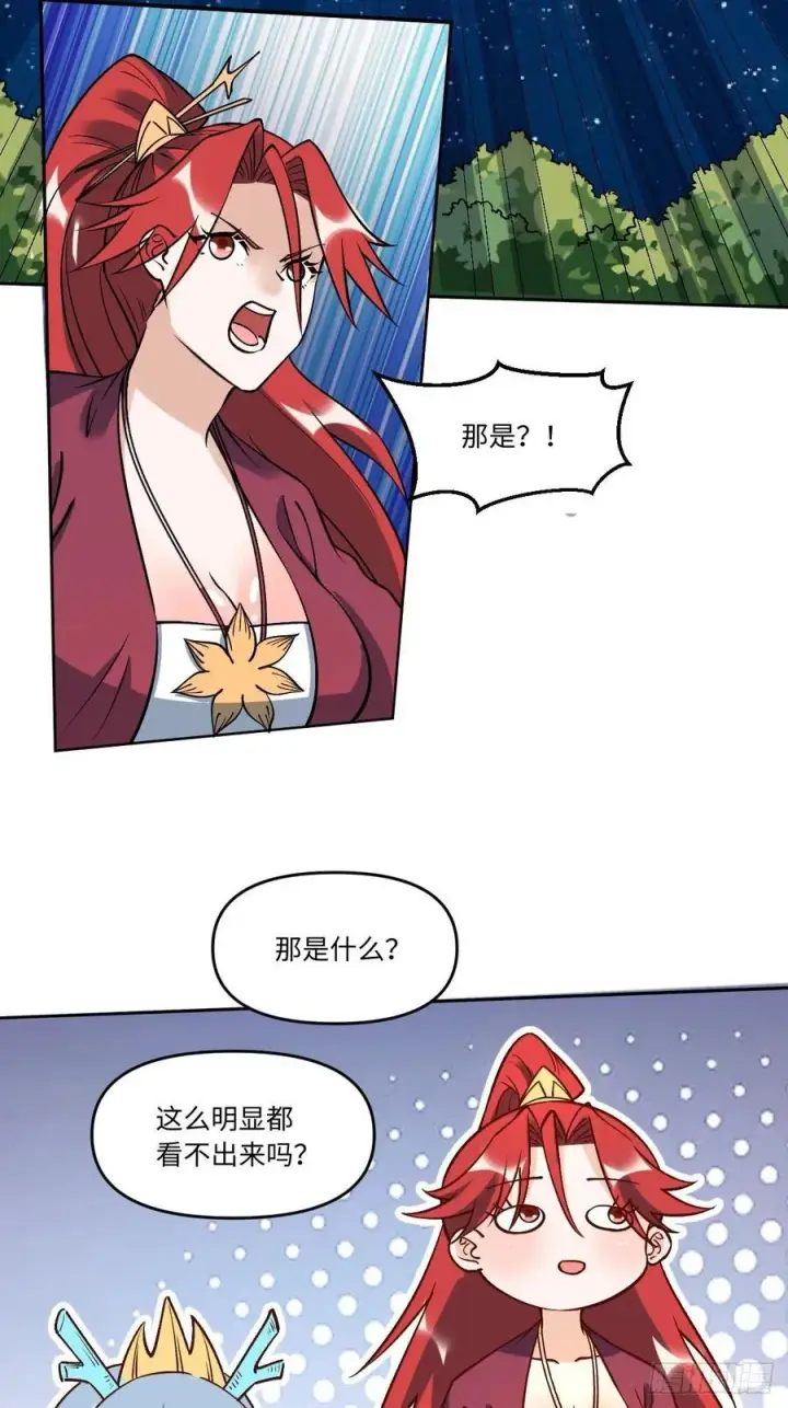 漫画《原来我是修仙大佬》286话第14张图