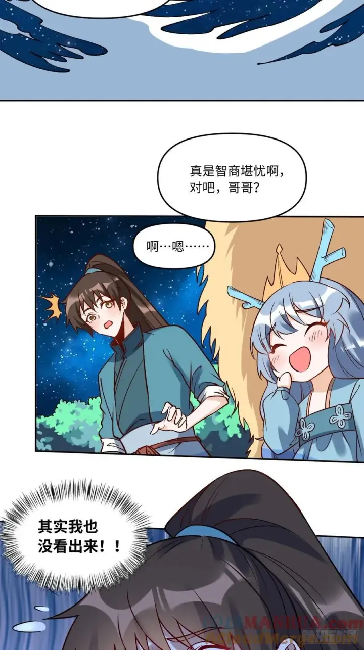 漫画《原来我是修仙大佬》286话第16张图