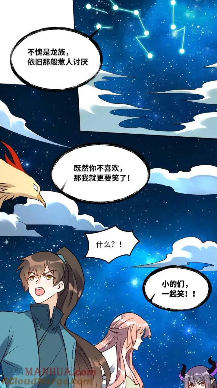 漫画《原来我是修仙大佬》286话第19张图