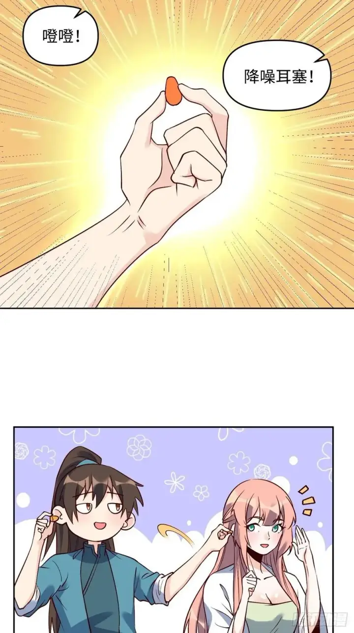 漫画《原来我是修仙大佬》286话第24张图