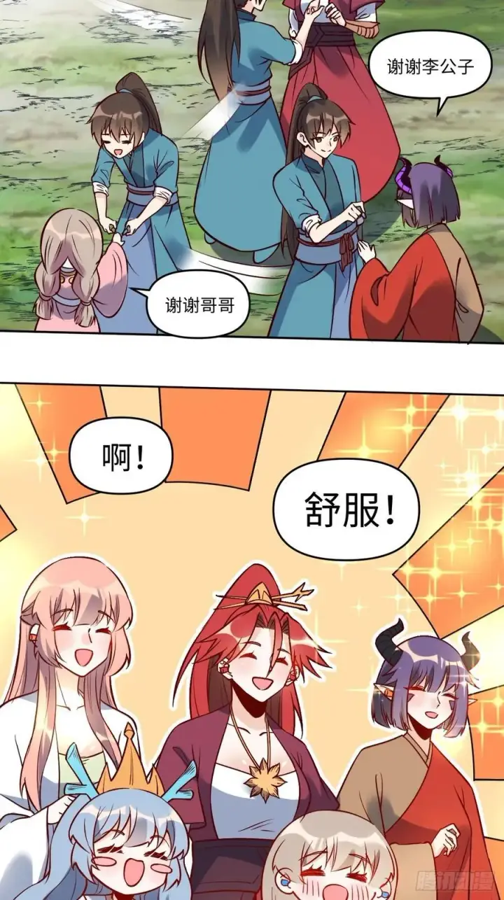 漫画《原来我是修仙大佬》286话第26张图