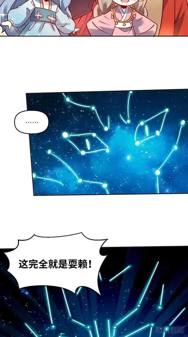 漫画《原来我是修仙大佬》286话第27张图