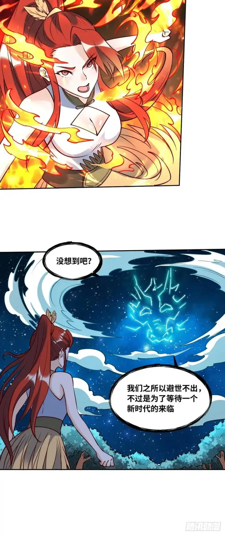 漫画《原来我是修仙大佬》286话第29张图