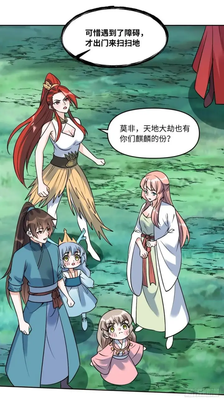 漫画《原来我是修仙大佬》286话第30张图
