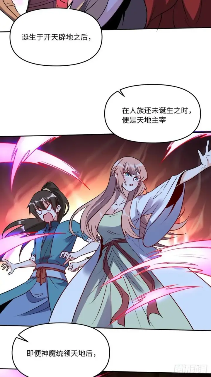 漫画《原来我是修仙大佬》286话第45张图
