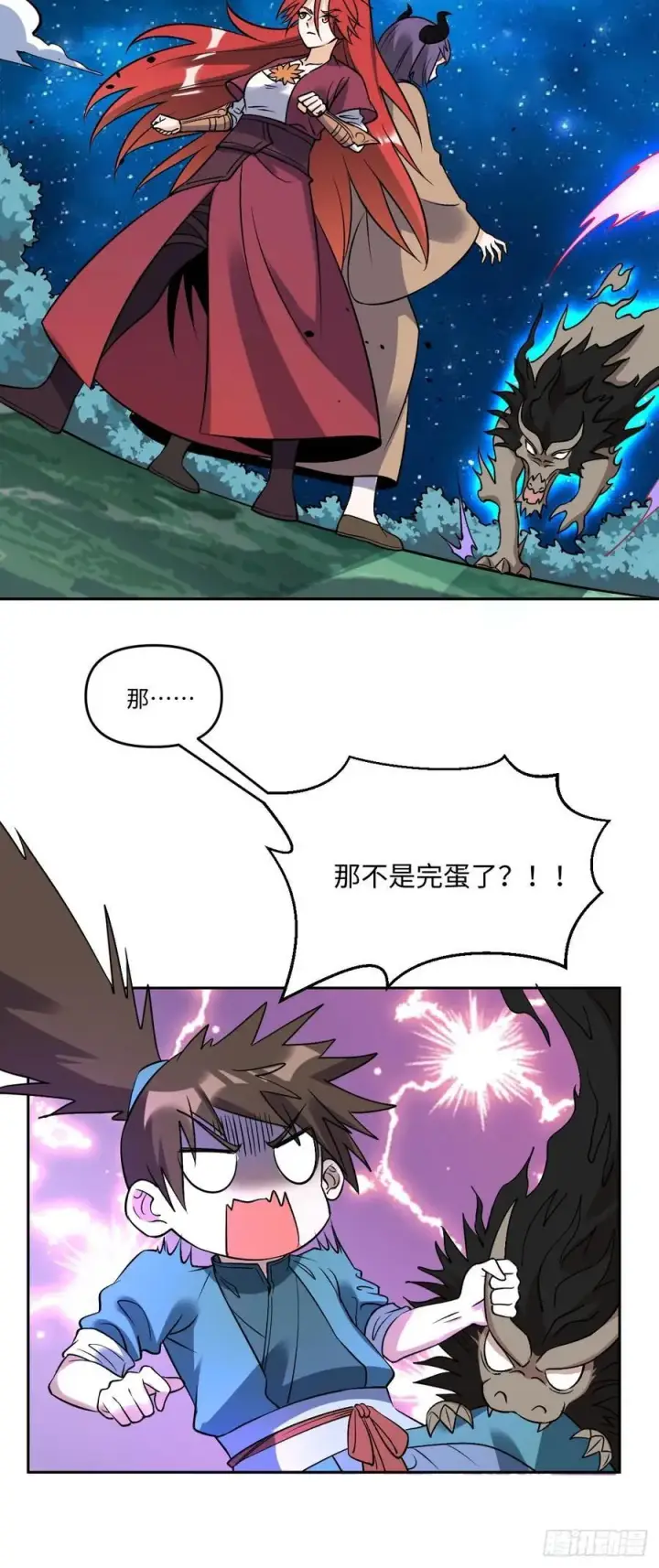 漫画《原来我是修仙大佬》286话第47张图