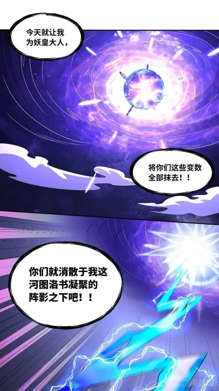 漫画《原来我是修仙大佬》286话第48张图