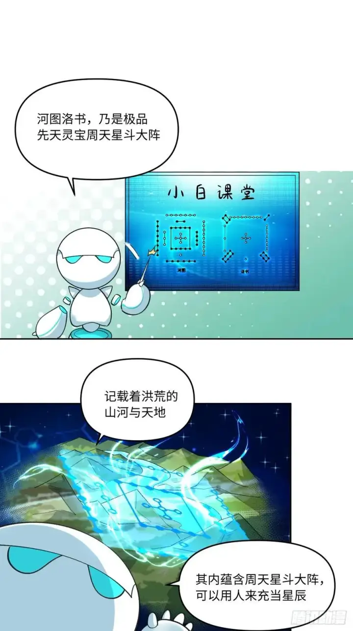 漫画《原来我是修仙大佬》286话第50张图