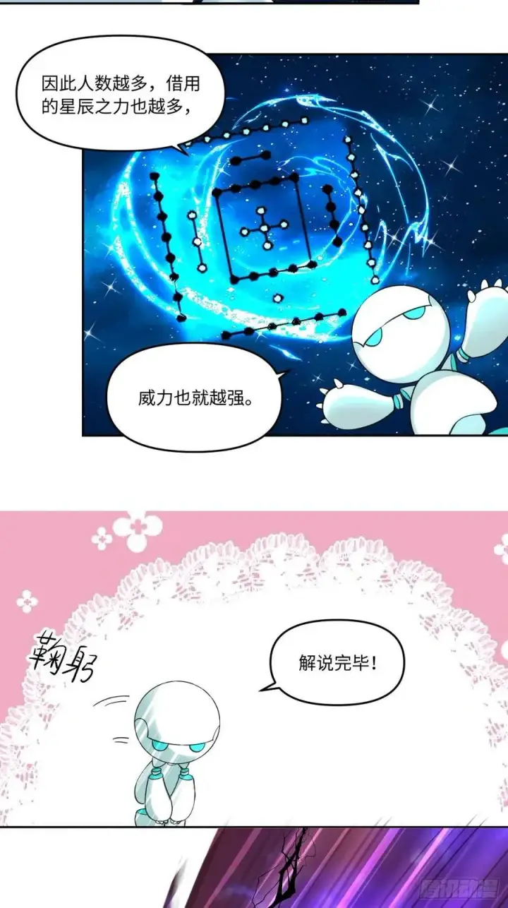 漫画《原来我是修仙大佬》286话第51张图