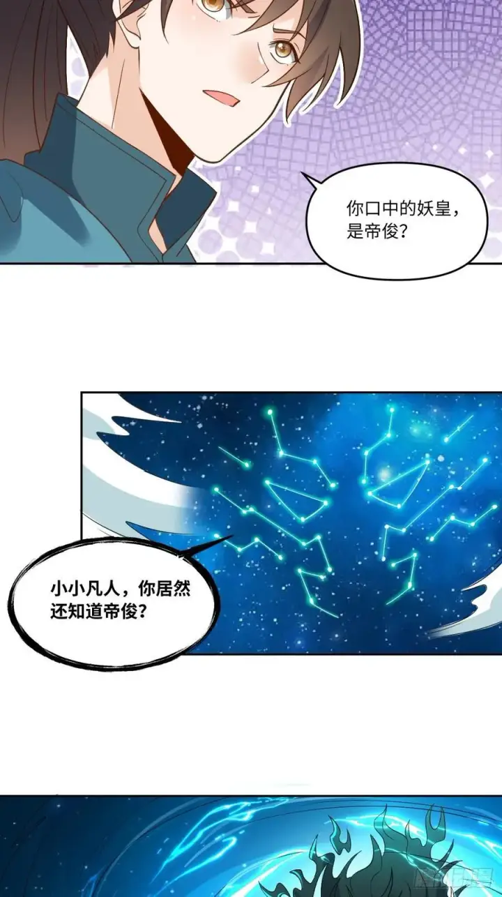 漫画《原来我是修仙大佬》286话第62张图