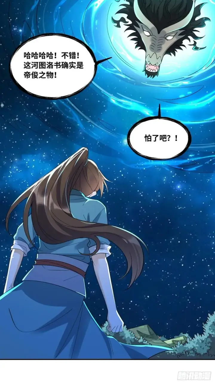 漫画《原来我是修仙大佬》286话第63张图