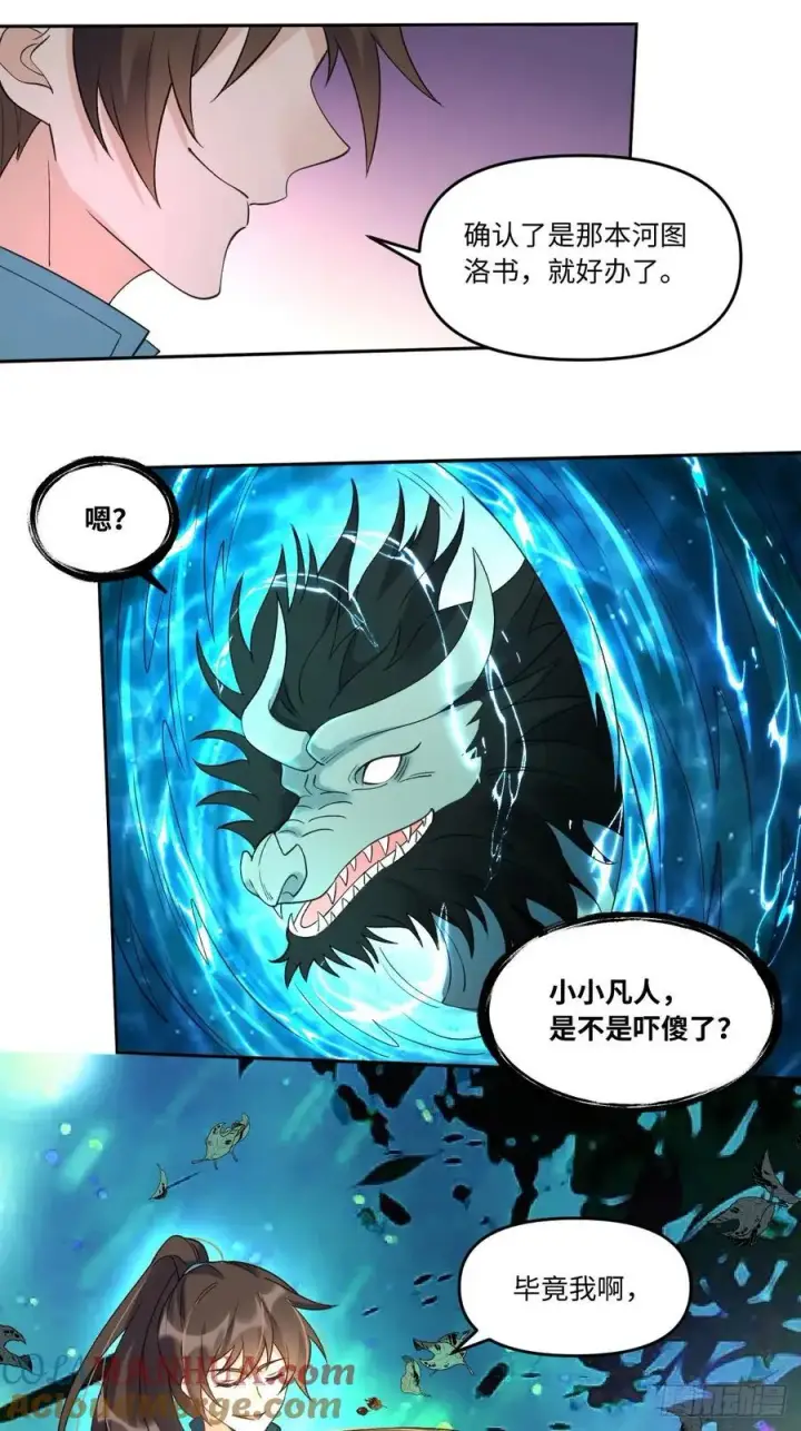 漫画《原来我是修仙大佬》286话第64张图