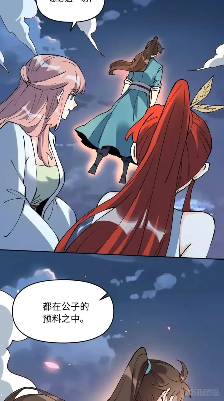 漫画《原来我是修仙大佬》287话第14张图