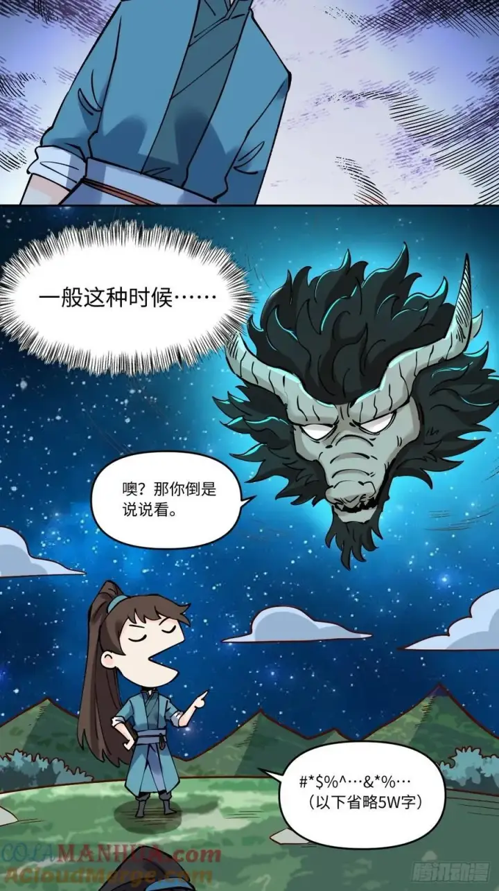漫画《原来我是修仙大佬》287话第16张图