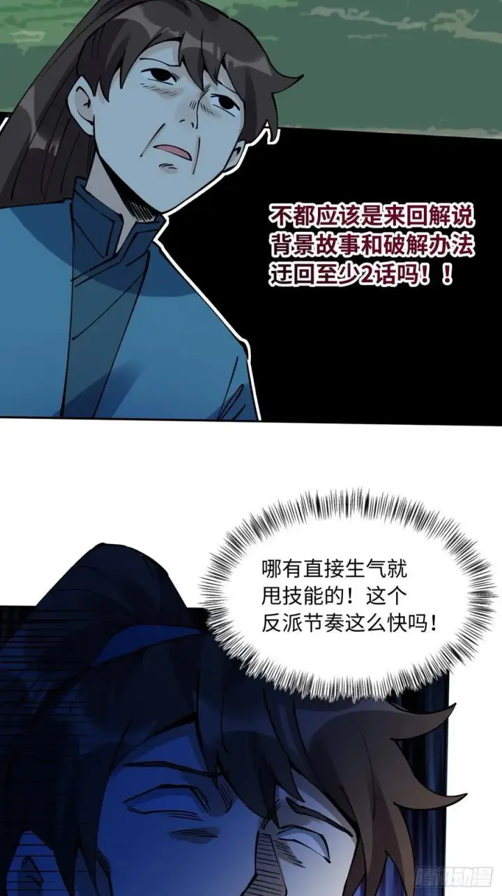 漫画《原来我是修仙大佬》287话第17张图