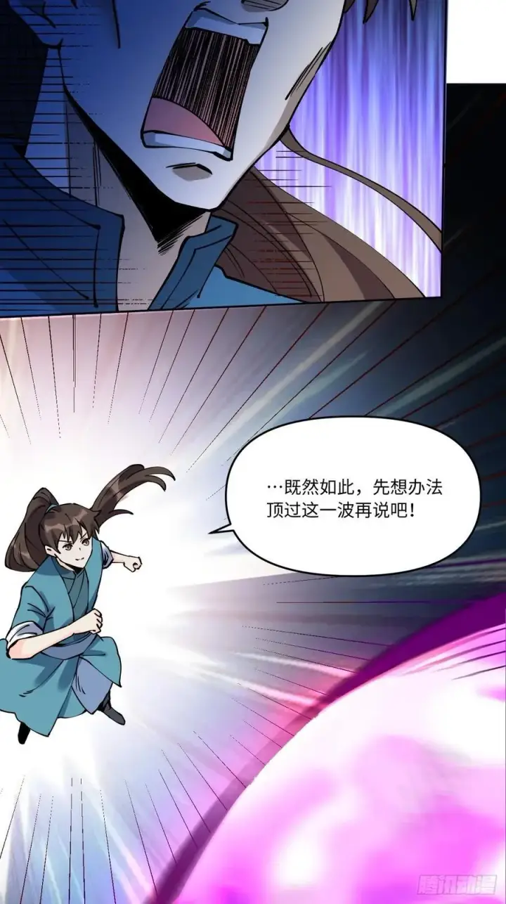 漫画《原来我是修仙大佬》287话第18张图