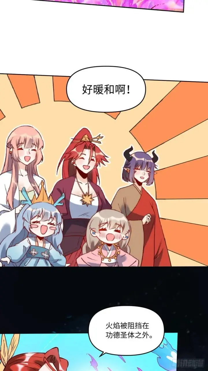 漫画《原来我是修仙大佬》287话第23张图