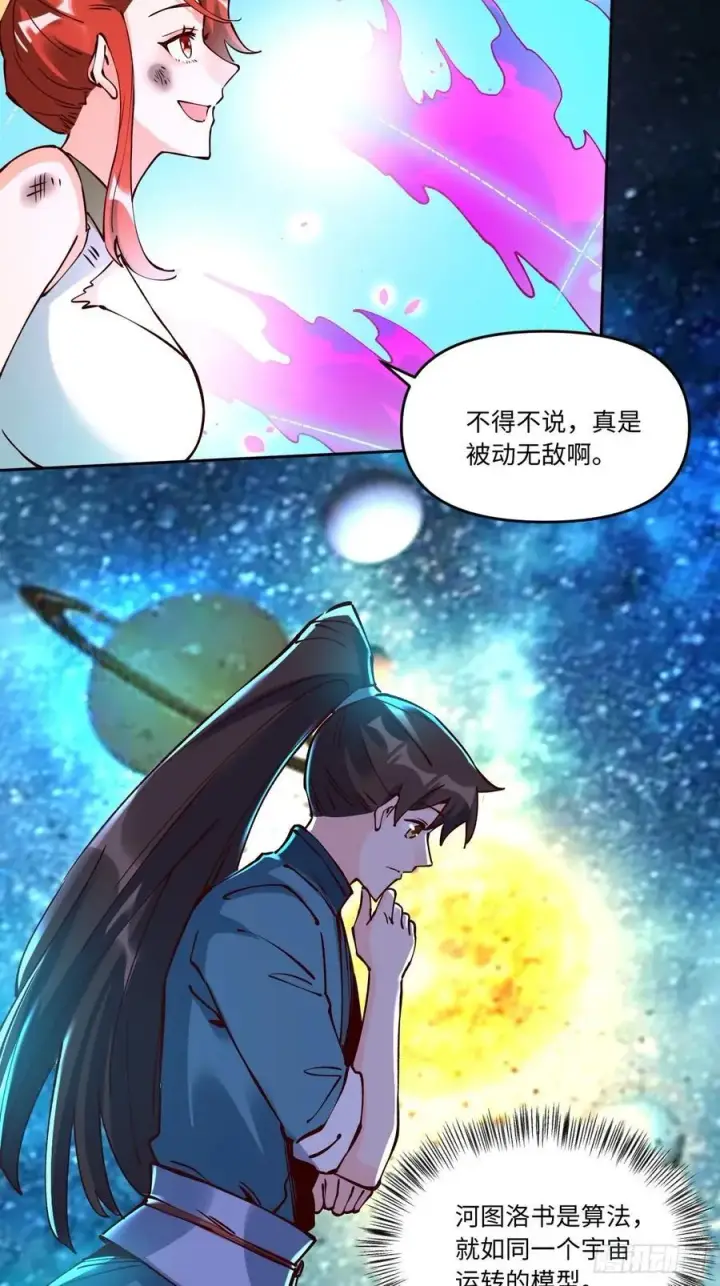 漫画《原来我是修仙大佬》287话第24张图