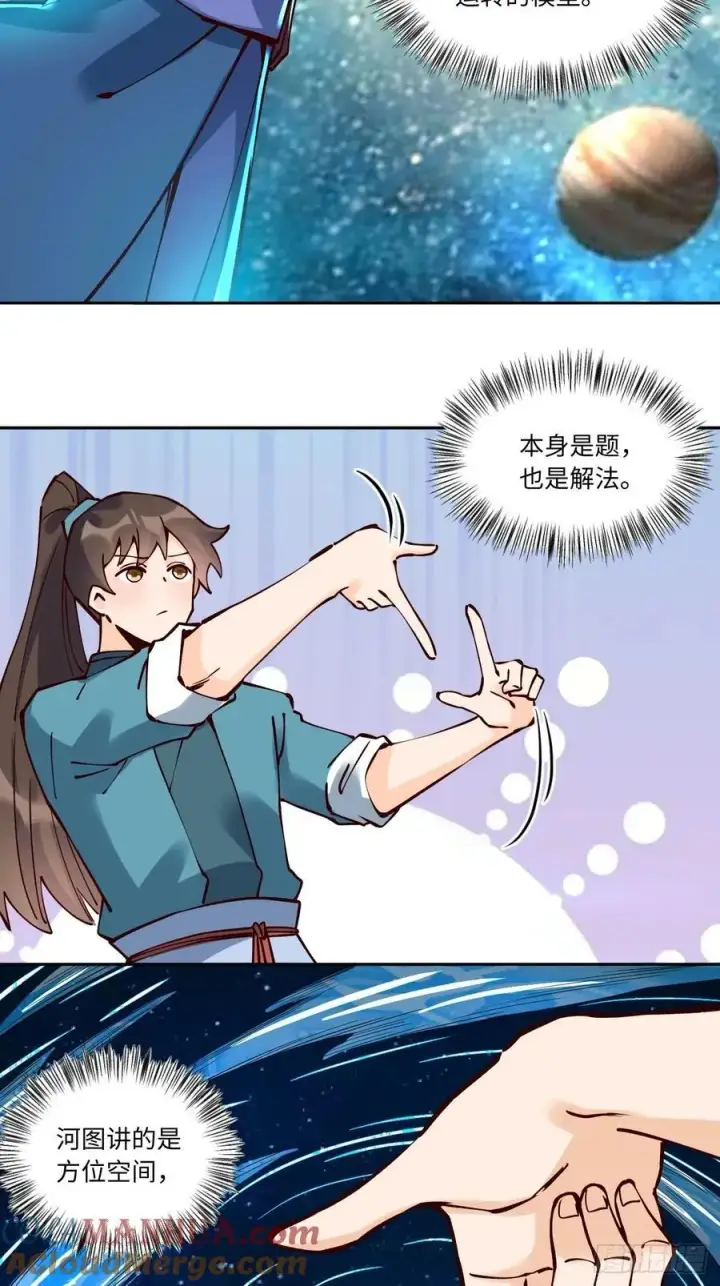 漫画《原来我是修仙大佬》287话第25张图