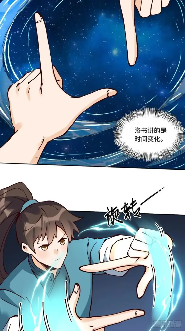 漫画《原来我是修仙大佬》287话第26张图