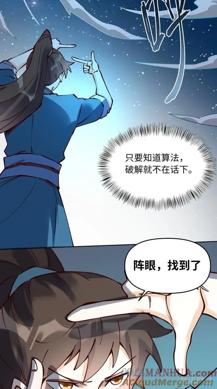 漫画《原来我是修仙大佬》287话第28张图