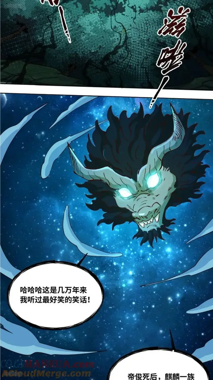 漫画《原来我是修仙大佬》287话第4张图