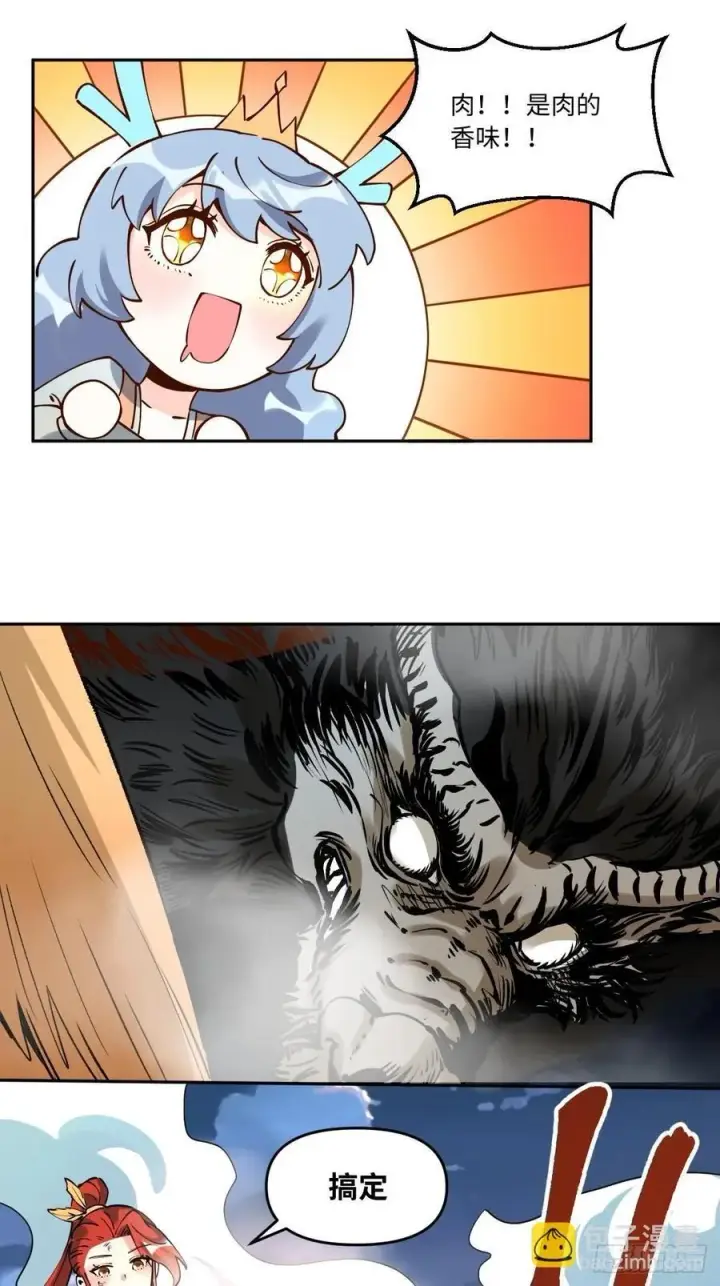 漫画《原来我是修仙大佬》287话第42张图