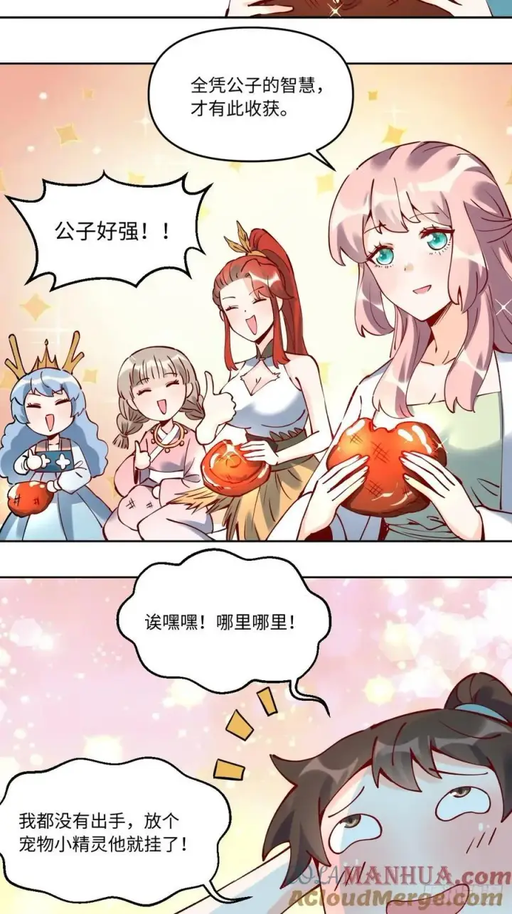 漫画《原来我是修仙大佬》287话第46张图