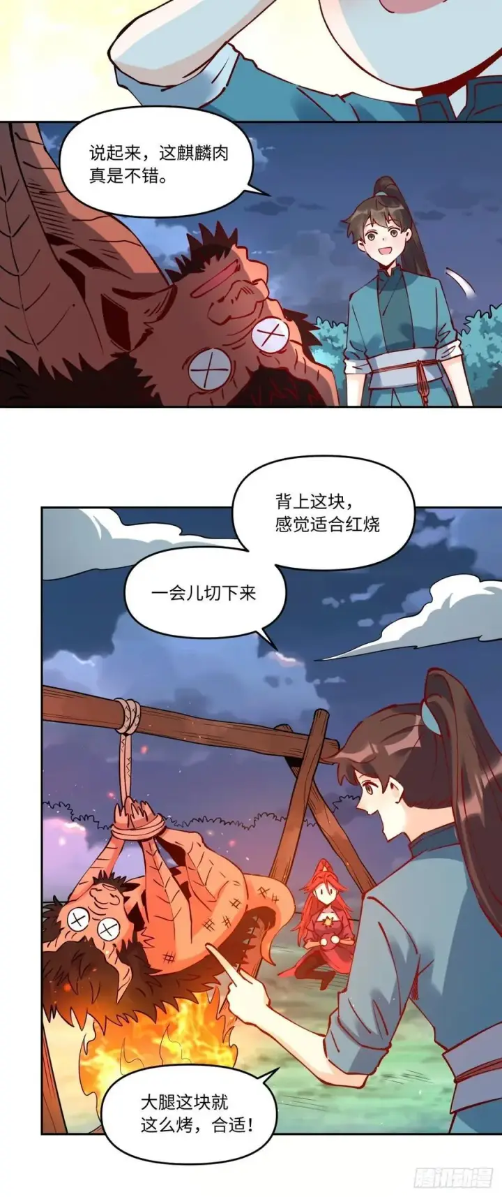 漫画《原来我是修仙大佬》287话第47张图