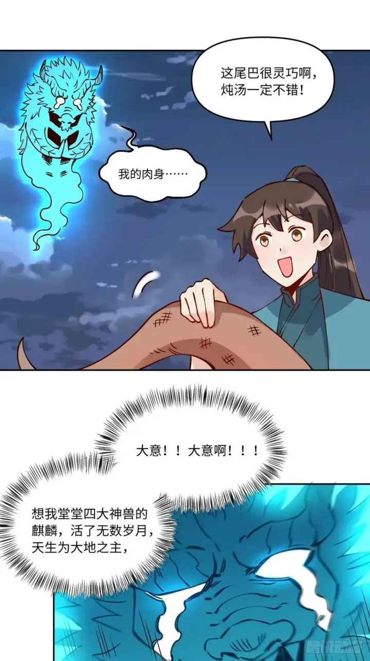 漫画《原来我是修仙大佬》287话第48张图
