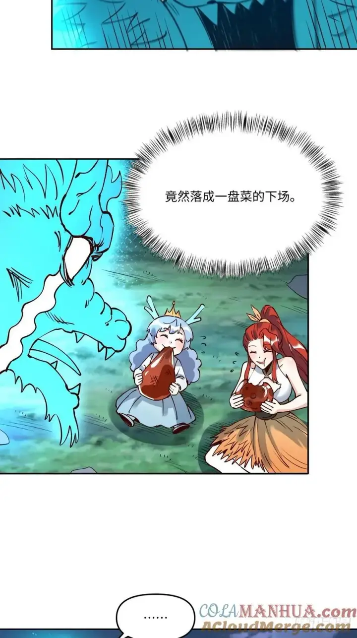 漫画《原来我是修仙大佬》287话第49张图