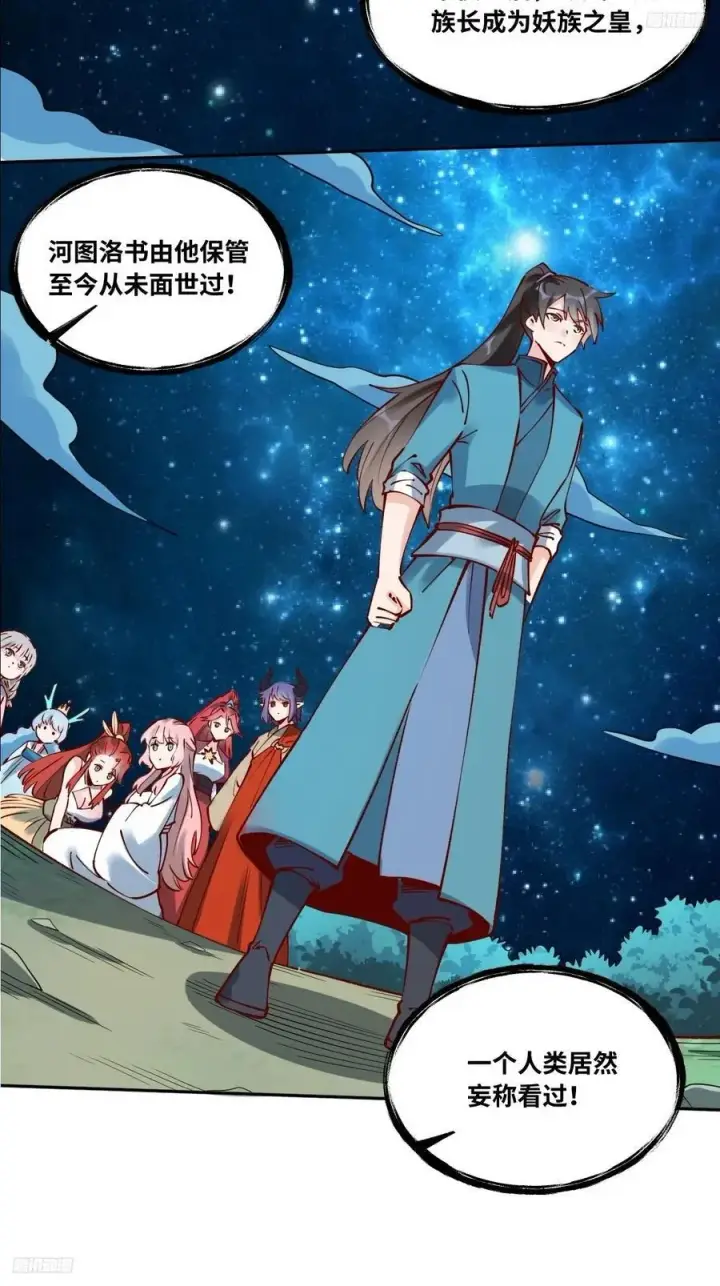 漫画《原来我是修仙大佬》287话第5张图