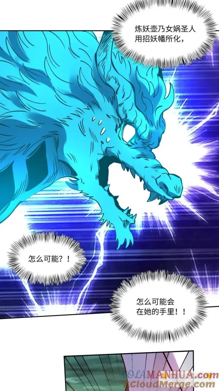 漫画《原来我是修仙大佬》287话第55张图