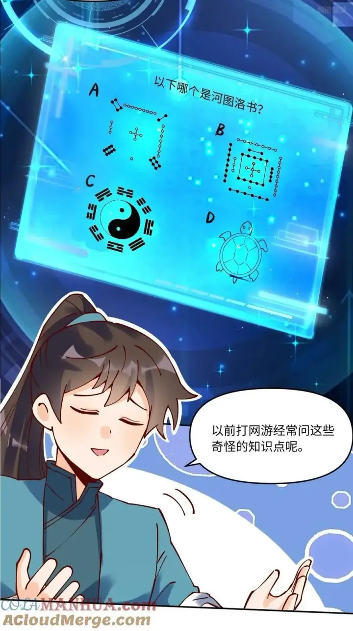漫画《原来我是修仙大佬》287话第7张图