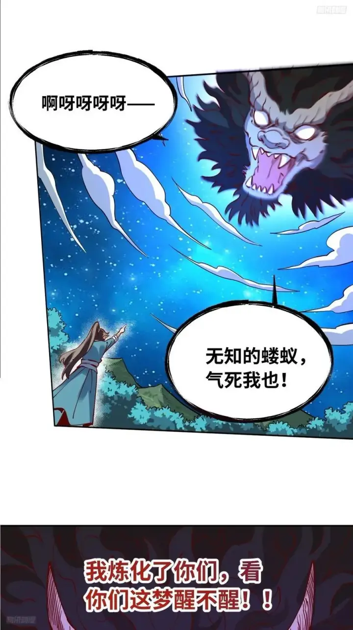 漫画《原来我是修仙大佬》287话第9张图