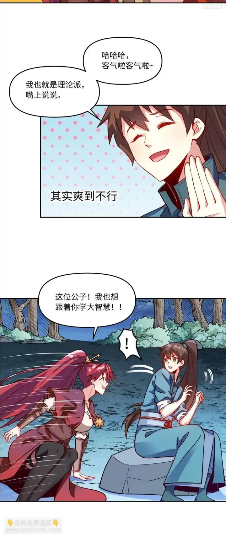 漫画《原来我是修仙大佬》288话第11张图